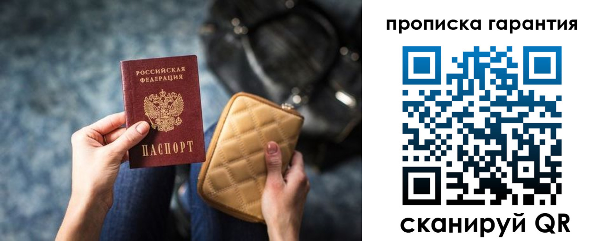 прописка в Печорах